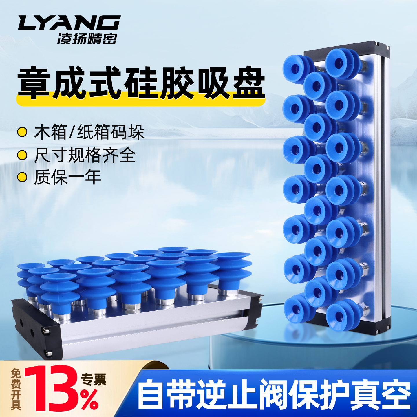 【凌扬】集成式硅胶吸盘 码垛吸盘